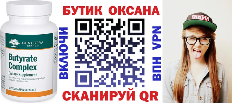 БУТИРАТ бутандиол Мыски