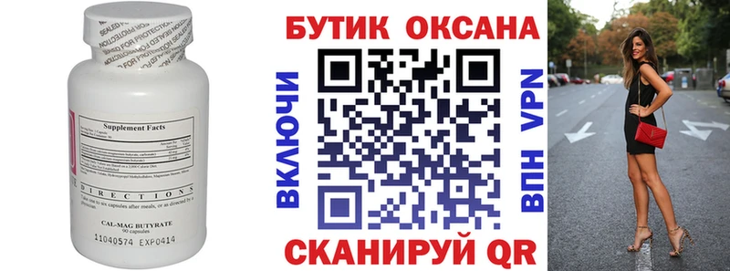 Купить  Мыски  БУТИРАТ вода 